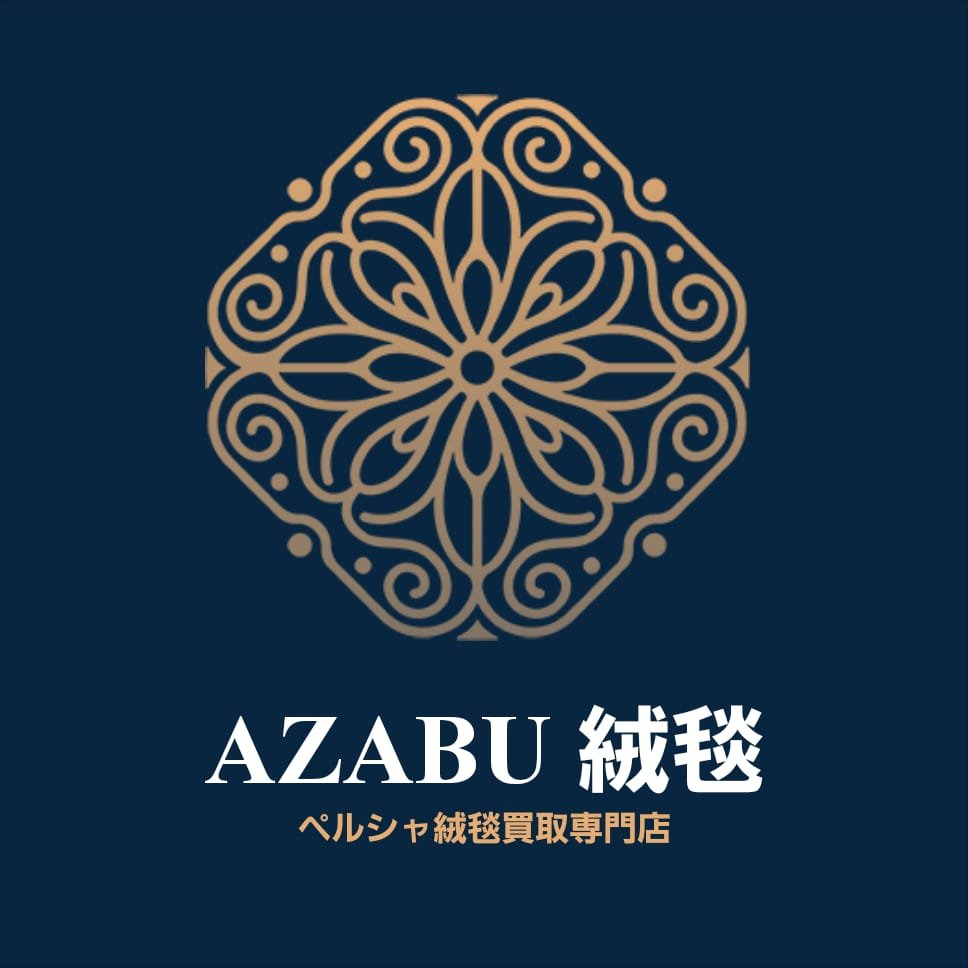 麻布 絨毯